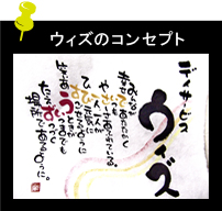 デイサービスウィズのコンセプト